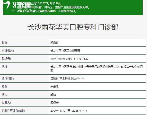 長沙華美口腔醫(yī)院正規(guī)資質(zhì)