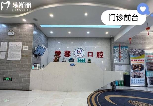 長春愛馨口腔門診大廳