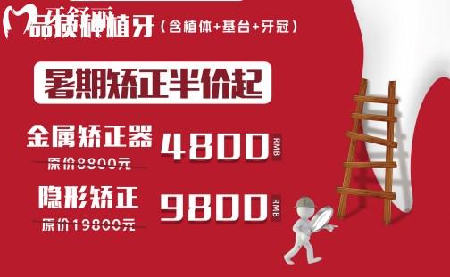 晉中榆次劉雙全口腔正畸價(jià)格