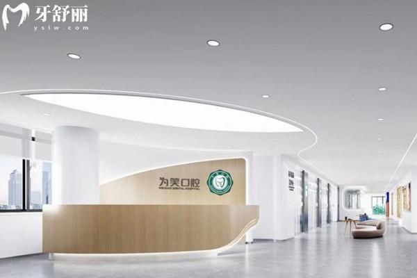 宜賓為笑口腔醫(yī)院大廳