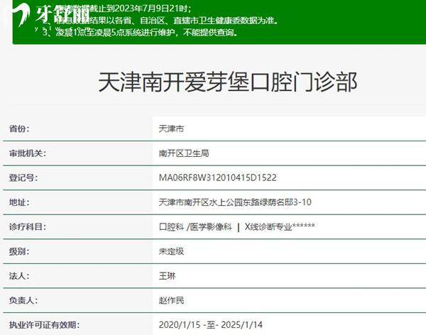 天津愛(ài)芽堡口腔資質(zhì)正規(guī)