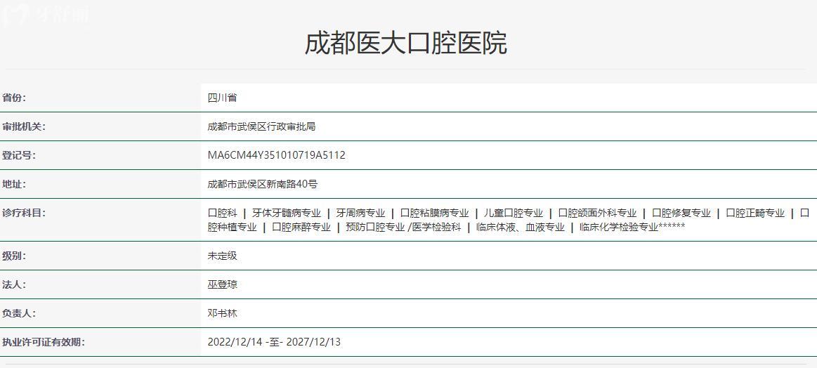 成都醫(yī)大口腔衛(wèi)健委資料