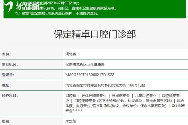 保定精卓口腔資質(zhì)正規(guī)