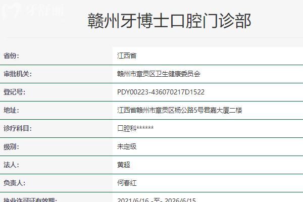 贛州牙博士口腔門診部