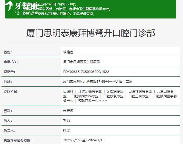 廈門泰康拜博口腔醫(yī)院靠譜資質(zhì)