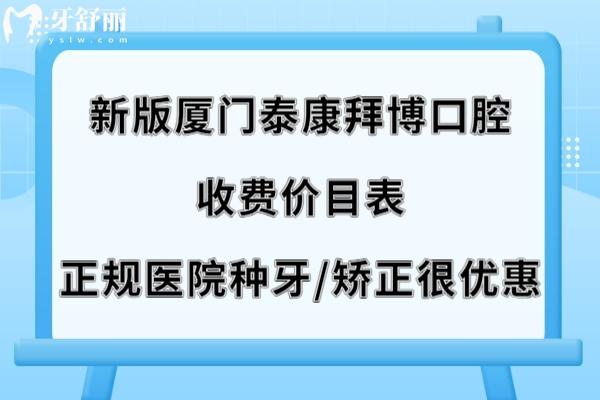廈門拜博口腔是正規(guī)醫(yī)院?jiǎn)峥孔V嗎