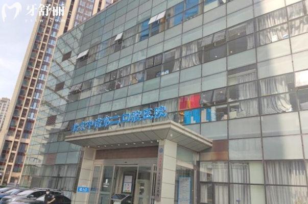 北京中諾第二口腔醫(yī)院門頭