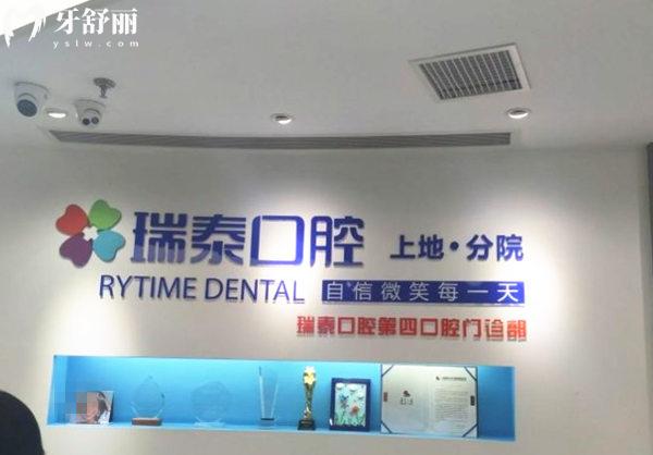 北京瑞泰口腔醫(yī)院前臺