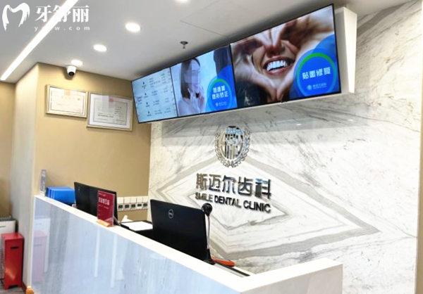 北京斯邁爾齒科前臺
