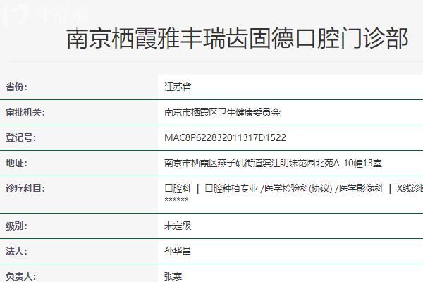 南京瑞齒固德口腔