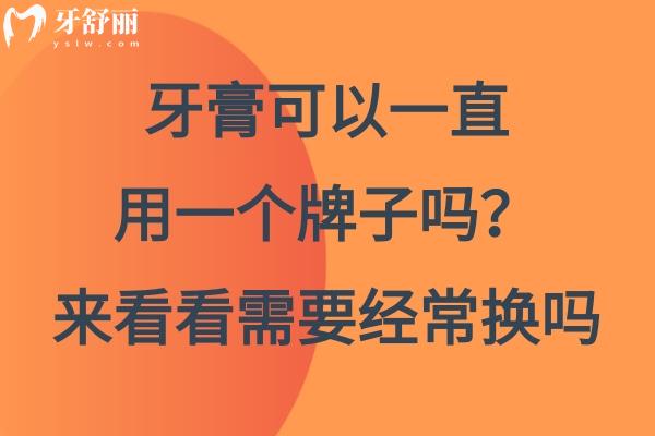 牙膏要如何選擇才比較好呢