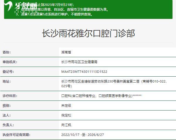 雅爾口腔是正規(guī)醫(yī)院嗎