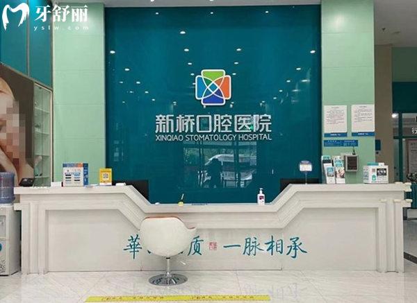 西寧新橋口腔前臺