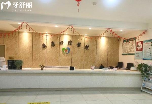 西寧華康口腔前臺