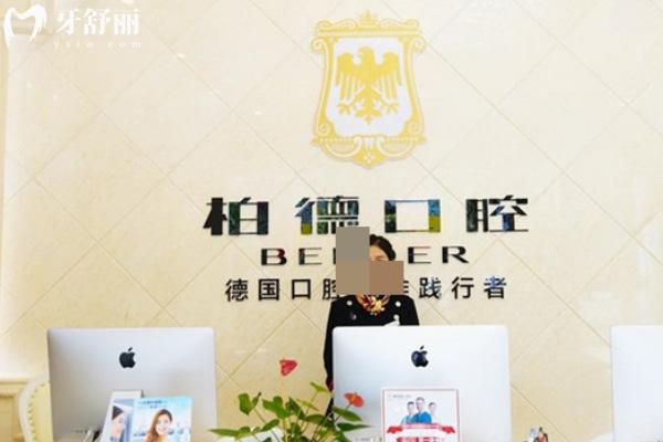 昆明柏德口腔收費(fèi)高嗎
