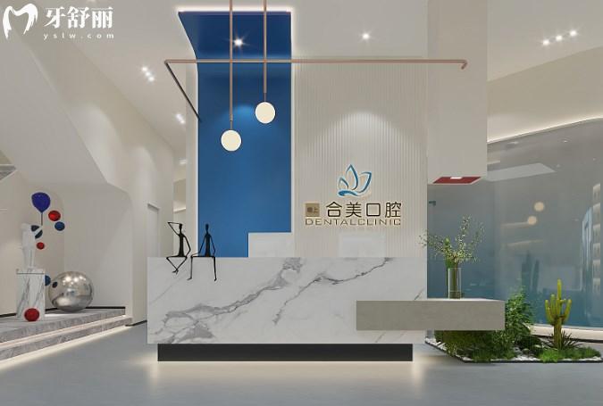 山西臨汾合美口腔門診部大廳