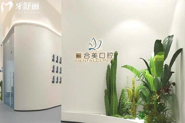 山西臨汾合美口腔門診部大廳