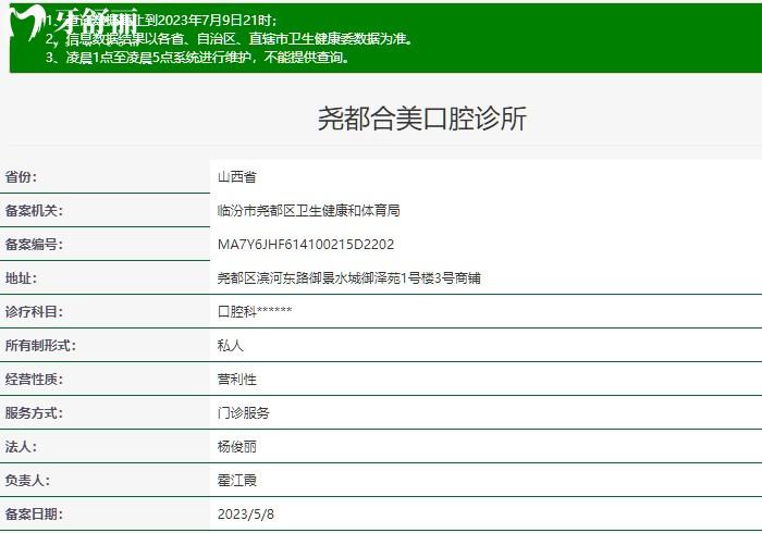 山西臨汾合美口腔門診部正規(guī)資質(zhì)