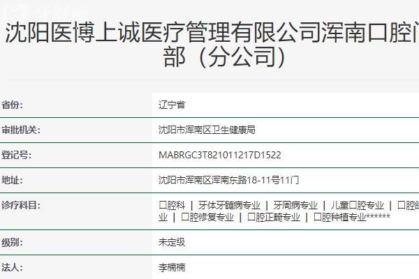 沈陽上誠口腔