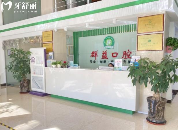 莆田群益口腔怎么樣
