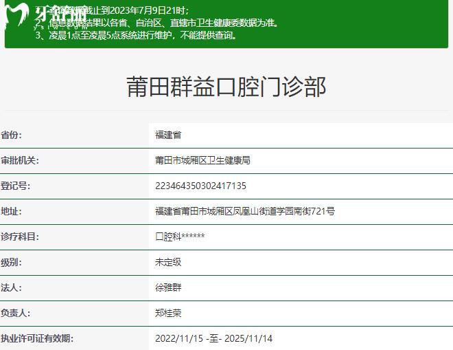 莆田群益口腔資質(zhì)