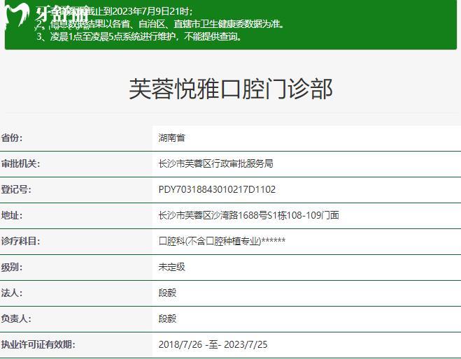 長(zhǎng)沙悅雅口腔資質(zhì)
