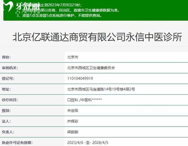 北京永信口腔資質(zhì)正規(guī)