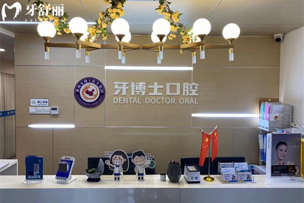 成都牙博士口腔醫(yī)院前臺(tái)