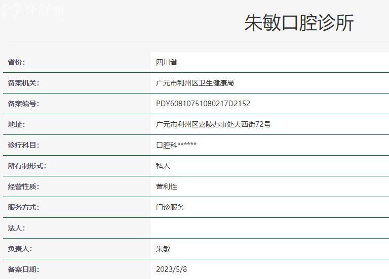 朱敏口腔診所衛(wèi)健委資料