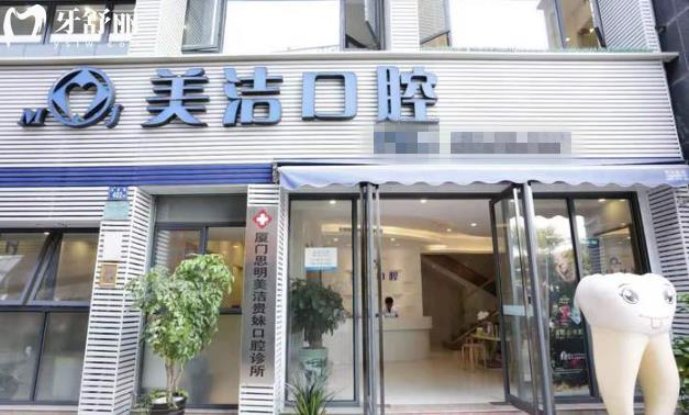廈門思明美潔口腔門診部正規(guī)靠譜嗎