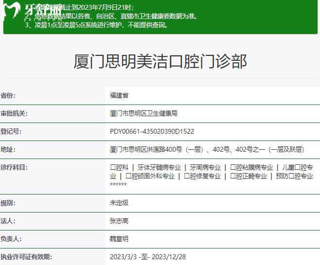 廈門美潔口腔正規(guī)資質(zhì)