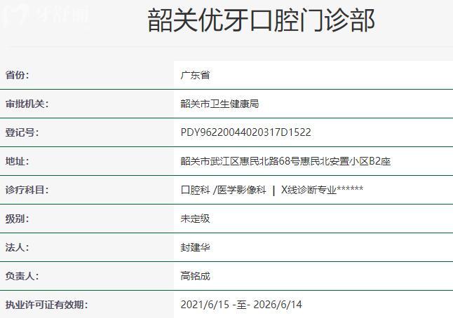 韶關(guān)優(yōu)牙口腔門(mén)診部資質(zhì)