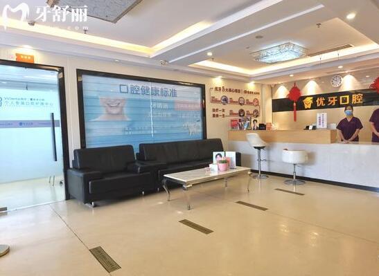 韶關(guān)優(yōu)牙口腔門(mén)診部大廳