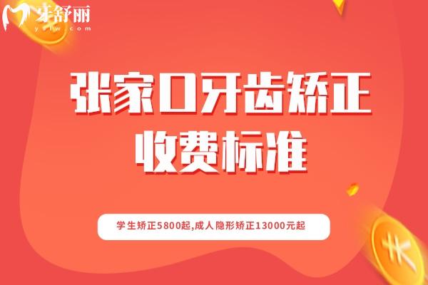張家口牙齒矯正收費標準