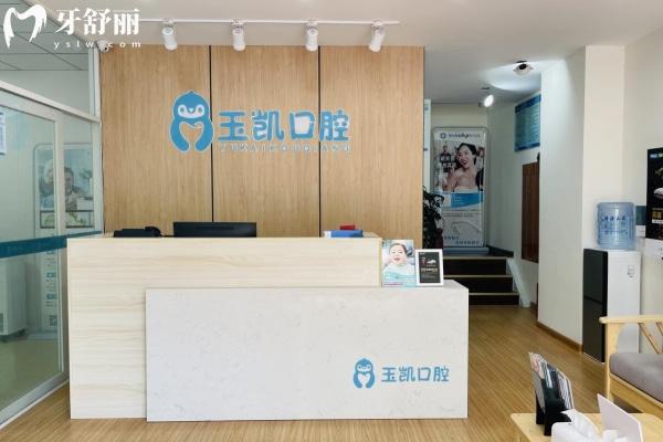 濟(jì)寧玉凱口腔