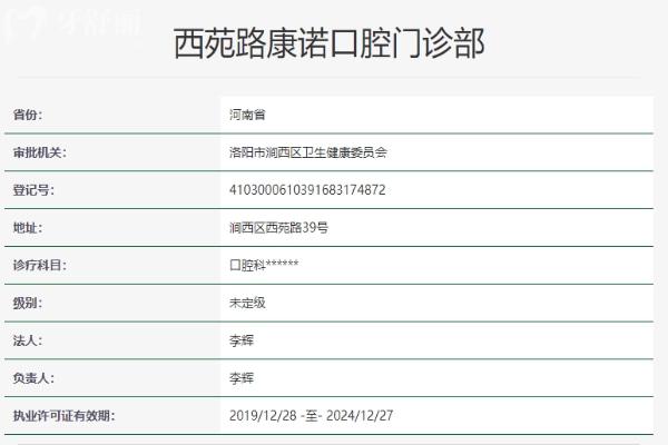 洛陽康諾口腔門診部資質(zhì)