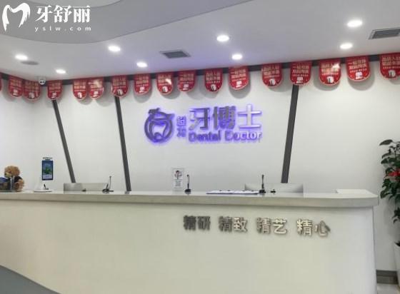 長春超龍牙博士口腔