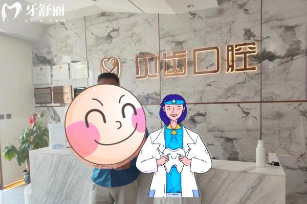 巴彥淖爾貝齒口腔門診部前臺