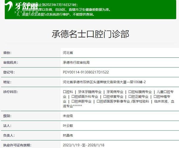 承德名士口腔資質(zhì)