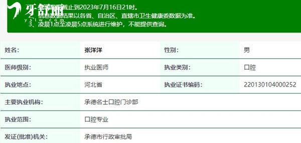 張洋洋醫(yī)生執(zhí)業(yè)注冊信息查詢