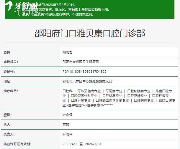 邵陽(yáng)雅貝康口腔醫(yī)院牙齒矯正怎么樣多少錢