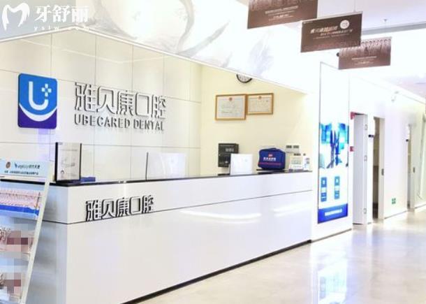邵陽(yáng)雅貝康口腔種植牙怎么樣多少錢