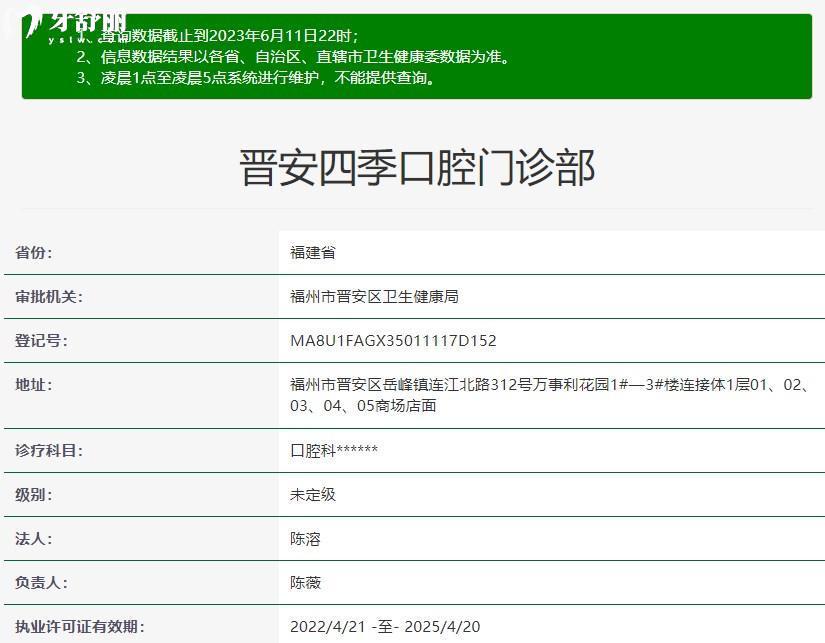 福州四季口腔正規(guī)資質(zhì)