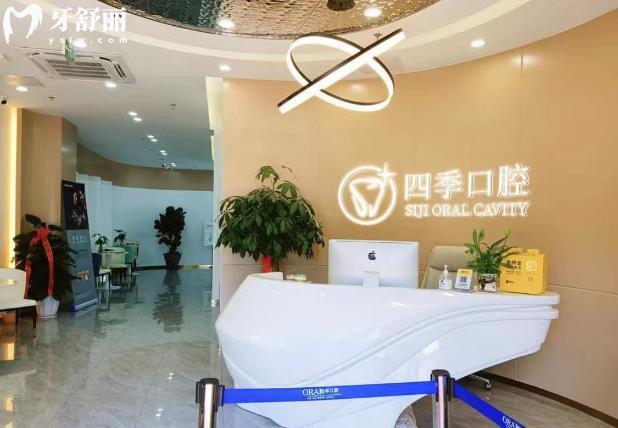 福州四季口腔種植牙怎么樣多少錢