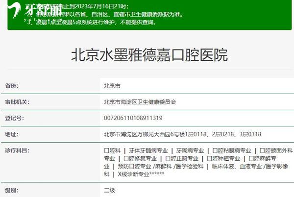 北京雅德嘉口腔資質