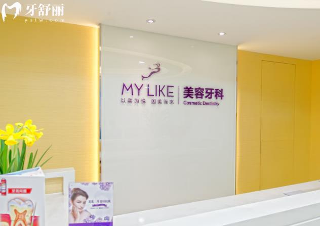 杭州美萊口腔前臺