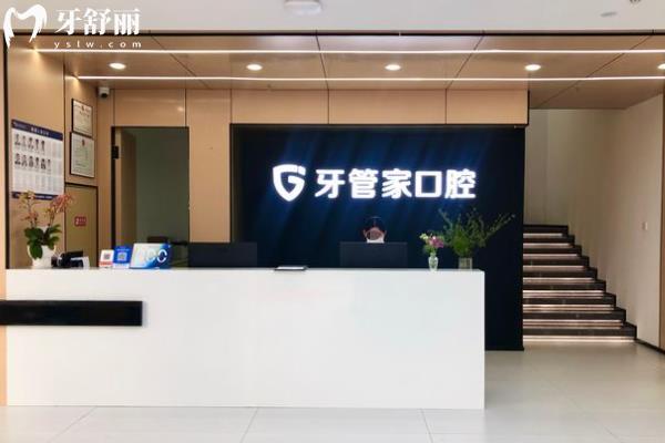 揚(yáng)州牙管家口腔