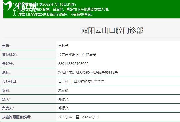 長春雙陽區(qū)云山口腔正規(guī)資質(zhì)