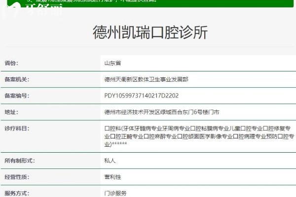 德州凱瑞口腔