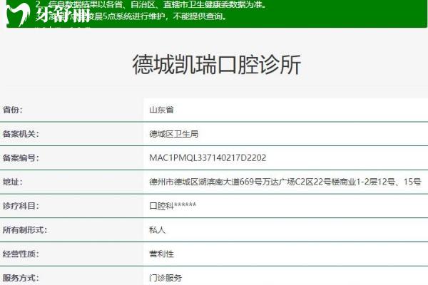 德州凱瑞口腔